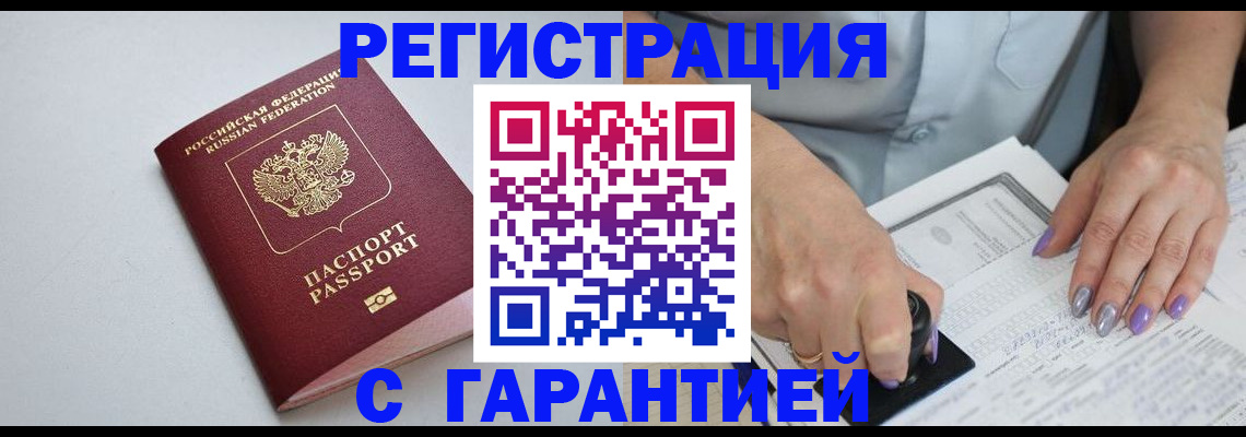 прописка для работы в Великом Устюге