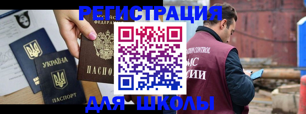 временная регистрация для школы в Великом Устюге